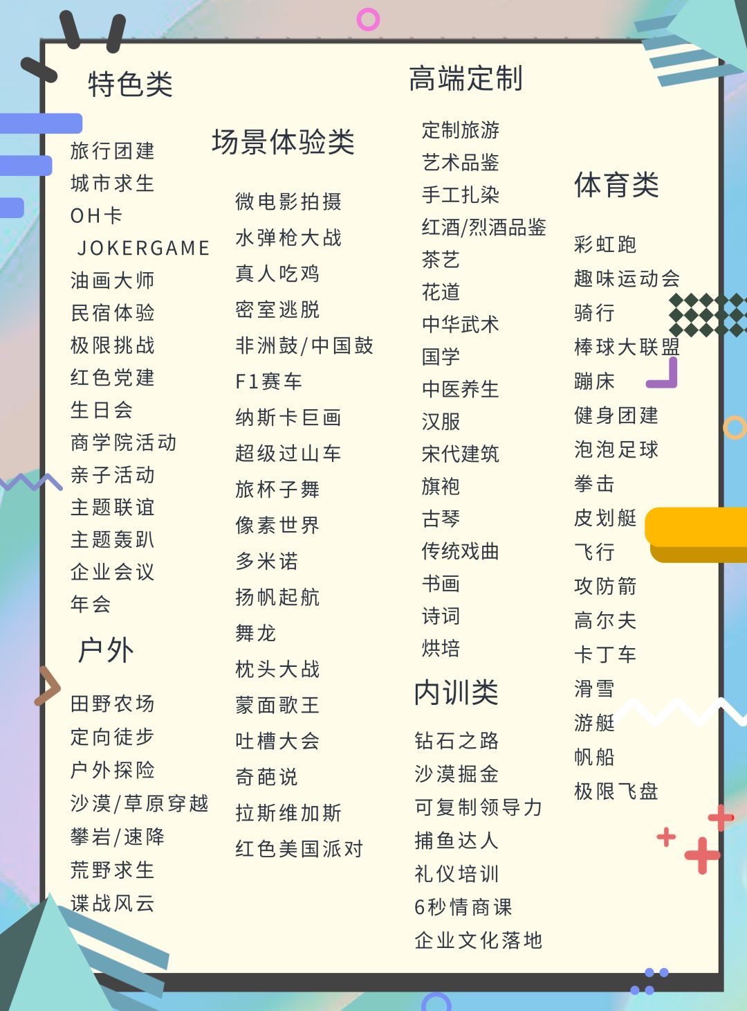 团建咨询热线公布 特色旅行团建及城市求生项目介绍